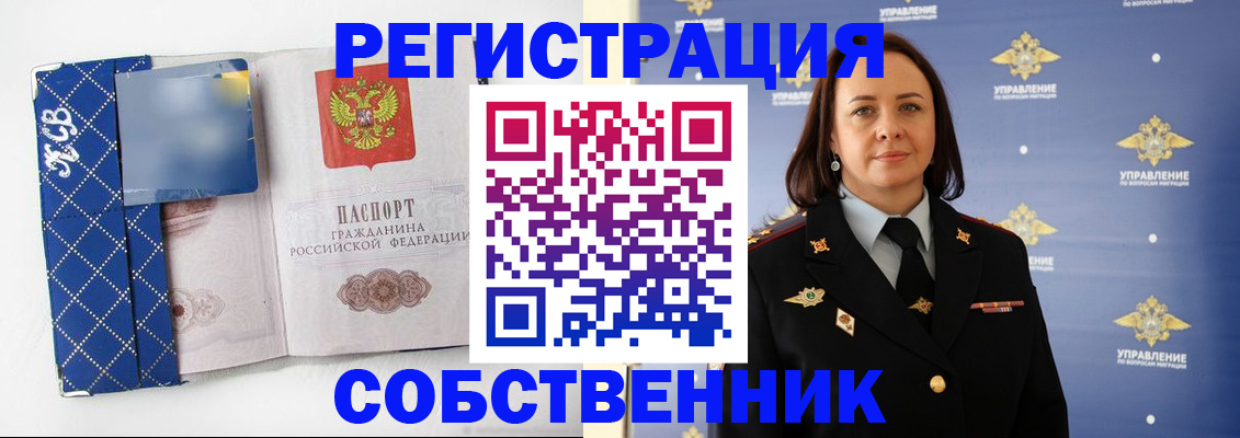 временная регистрация купить в Краснокаменске
