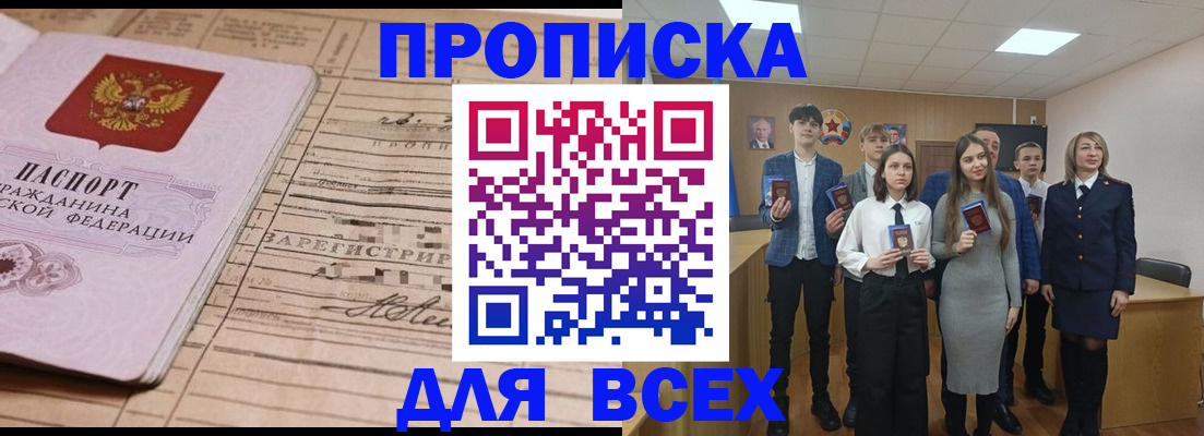 прописка ребенка в Краснокаменске