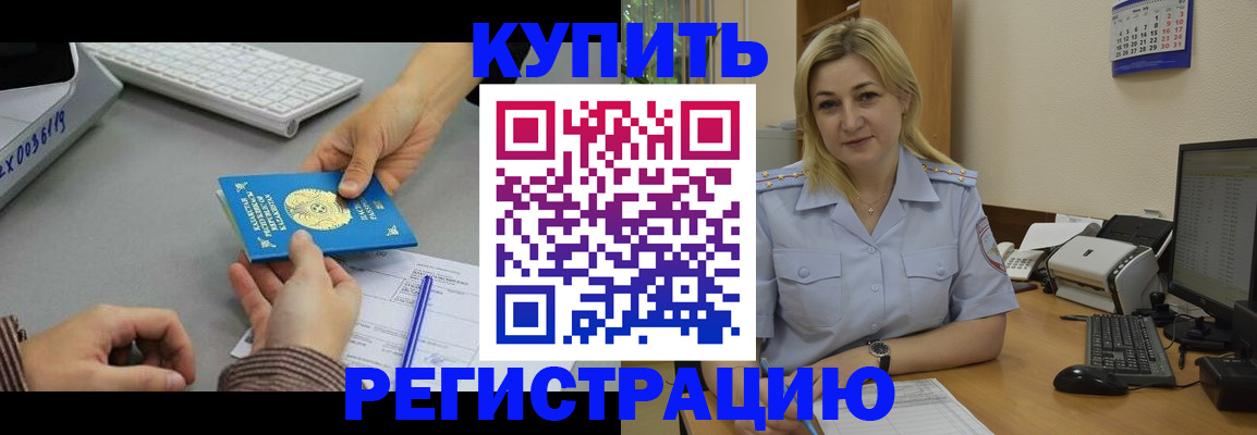 временная регистрация в квартире в Краснокаменске